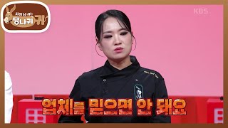 안 맞는 규격에 화난 뷔페의 신?! 격하게 공감하는 정지선 보스😢 [사장님 귀는 당나귀 귀/Boss in the Mirror] | KBS 250105 방송