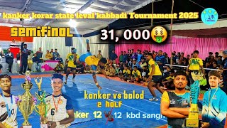 बालोद vs कांकेर ‼️ सेमीफाइनल मैच ‼️ कोरर (कांकेर ) कबड्डी प्रतियोगिता ‼️state kabaddi match 2025 #yt