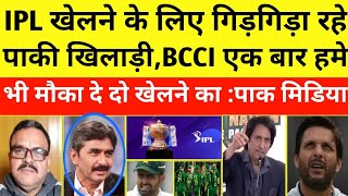 Pakistani Players Are Pleading To Play Ipl I Pak Media Crying On IPL Auction I India vs sauth Africa