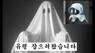 메이플 랜드 유령 잡으러 왔습니다