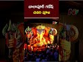 Exclusive : Balapur Ganesh Drone Visuals | Ntv Live