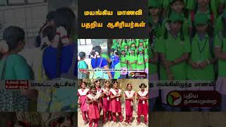 மயங்கிய மாணவி பதறிய ஆசிரியர்கள் | #salem | #Fainting | #student |  #shorts