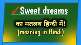 Sweet dreams Meaning in Hindi?✓स्वीट ड्रीम्स का मतलब होता है?✓स्वीट ड्रीम्स का हिन्दी अनुवाद?✓Pmbhai