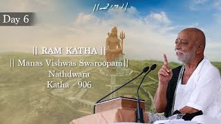 Day 6 - Manas Vishwas Swaroopam | Ram Katha 906 - Nathdwara | 03/11/2022 | Morari Bapu