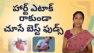 How To Reduce Heart Attack Risks | Diet to Prevent Heart Diseases In Telugu | #Nutritionist Pavni