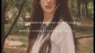 “もう前みたいな関係じゃないんだ” desire - bixby 和訳