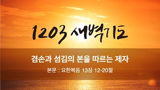 250217 새벽기도 \