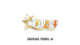 快好評 - Google商家好評輕鬆寫 打造五星好評口碑！_增加顧客評論多元性，提升Google區域搜尋排名