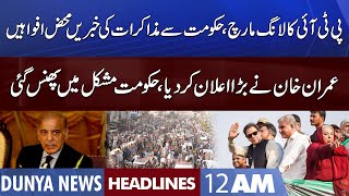 PTI Long March | Imran Khan Huge Decision | Dunya News Headlines 12 AM | 30 Oct 2022