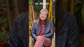 धन और ध्यान | Anant Sri #shorts #short #shortvideo