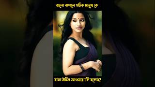 বালো বাসলে সঠিক মানুষ কে? #foryou #trending #duet #love #new