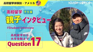 G11から米国ボーディングスクール２校の経験を経て、見事USトップ校より奨学金を授与！