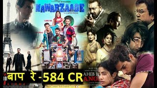 Nawabzaade Vs Gangster 3 Vs Mission Impossible 6 Vs Dhadak Vs Sanju Movie Collection 2018