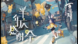 Onmyoji The Card Game X 百闻牌 (Happy New Year 2021~!)