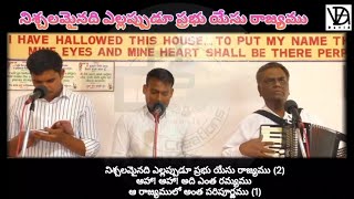 నిశ్చలమైనది ఎల్లప్పుడూ ప్రభు యేసు రాజ్యము...Zion Prayer House #hebronsongstablavideosdavid