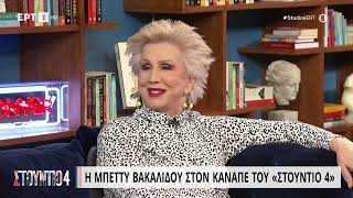 Μπ. Βακαλίδου: «Είχα χρέος να προστατεύσω τον εαυτό μου» | 9/3/23 | ΕΡΤ