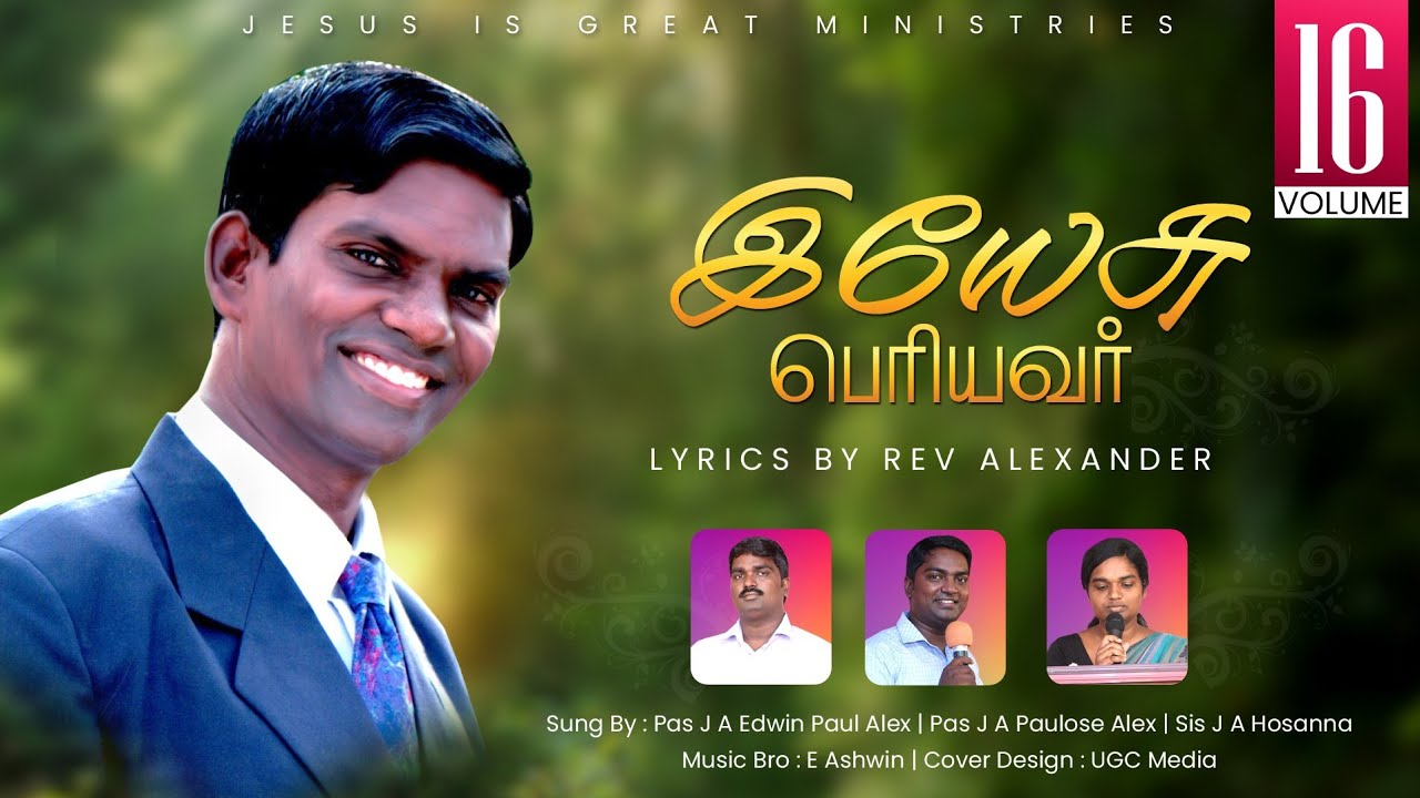 Jesus Is Great Vol 16 Jesus Is Great Ministries Full Promo Video