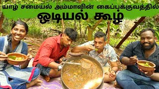 யாழ்ப்பாணத்து ஒடியல் கூழ் | சத்தான ஒடியல் கூழ் | Yarl Samayal Odiyal kool | jaffna SpicyOdiyal kool