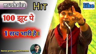 Imran PARTABGARHI/G Arshad/100_झूट पे एक सच भारी है//_like_Share_subacribe