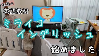 【主婦vlog】子ども1歳10ヶ月👶💕幼児向け英語教材ミライコイングリッシュ🔤🌈モーニングルーティン☀ユニクロ・ジーユー購入品紹介🧥手抜きご飯👩‍🍳