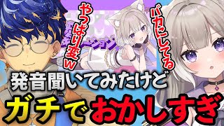 【アステルレダ】夜絆ニウが●●の発音をバカにされて発狂ｗｗ【アステル/夜絆ニウ/インクルード/切り抜き】