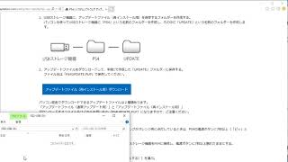 PS4アップデートファイル（再インストール用）のダウンロード