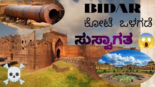 simple first video||ನಮ್ಮ ಬೀದರ್ ಫೋರ್ಟ್❤️||bidar Karnataka❤️🙏🏻#viral     #cricket#trending#bidar