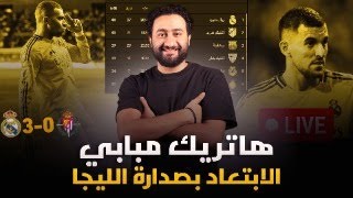 ريال مدريد 3-0 بلد الوليد .. هاتريك مبابي وتهديد ليفاندوفسكي والابتعاد بصدارة الليجا