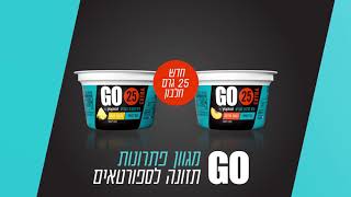 מגוון פתרונות תזונה לספורטאים - חדש! GO EXTRA בטעם אננס ובטעם אפרסק