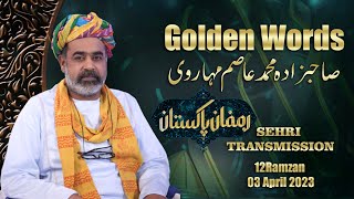 Golden Words | Sahibzada Mohammad Asim Muahrvi | Ramzan Pakistan  12th Sehri Transmission  2023
