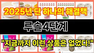 2025년 루솔4단계 마음을 사로잡을 인기 제품 TOP 10