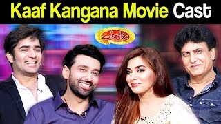 Kaaf Kangana Movie Cast | Mazaaq Raat 28 October 2019 | مذاق رات | Dunya News