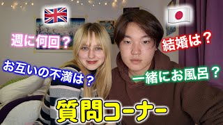 【国際恋愛】外国人彼女と質問コーナーをしてみた!