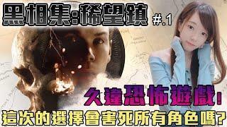 姵儀 | 黑相集:稀望鎮 #1| 不知道這次會不會又把NPC全部玩死.. | The Dark Pictures Anthology: Little Hope