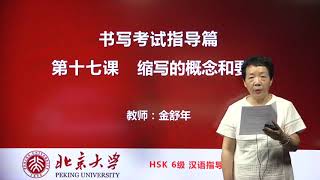 Chinese HSK 6 Writing Test 2