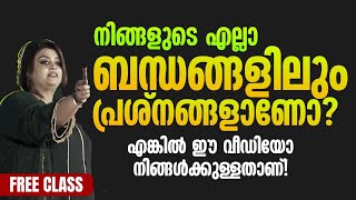 നിങ്ങളുടെ എല്ലാ ബന്ധങ്ങളിലും പ്രശ്നങ്ങളാണോ? 🤯എങ്കിൽ ഈ വീഡിയോ തീർച്ചയായും കാണുക! 👀