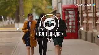 Ел ішінде - Орал қаласы