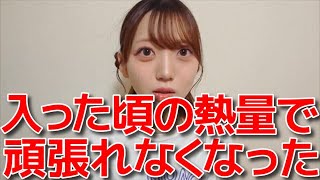 【多田京加】 AKBでの活動に対する熱量低下を理由に卒業を決意する 【AKB48】