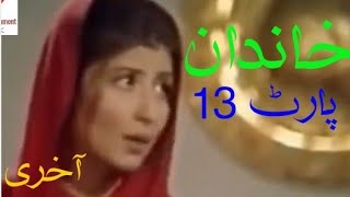 Khanadan Part 13/13 | Last Part | Pashto Classic Drama HD | PTV