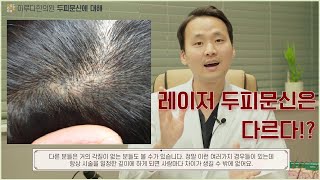 두피문신 후회하는 이유, 단점을 극복한 레이저 두피문신