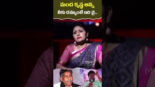 దండం పెడతా..  #renjarla_rajesh #mandakrishnamadiga #renjarla_rajesh_song #renjarlarajesh