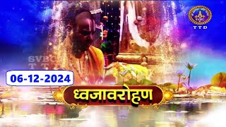 Dwajavarohanam || Sri Padmavathi Ammavri Bramostavalu || Tiruchanoor || 06-12-2024 || SVBC4 Hindi