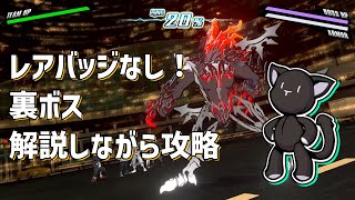 【新すばせか攻略】裏ボス フェリダエカンタス攻略【NEO The World Ends with You】