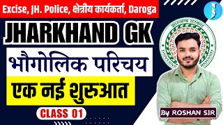 JHARKHAND GK | भौगोलिक परिचय | Utpad Sipahi, JH. Police, क्षेत्रीय कार्यकर्ता, Daroga | Class 1