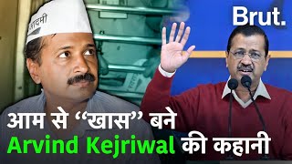 कहानी Arvind Kejriwal की | Brut Hindi