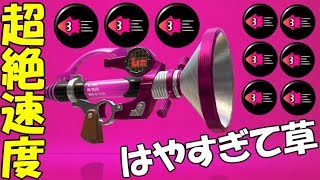 イカ速ガン積みボールド7のゲームスピードがヤバすぎる件ｗｗｗｗ【スプラトゥーン２】