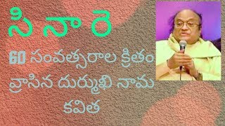 సి నా రె కవిత