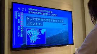 令和7年（2025）1月13日21時19分 日向灘地震 M6.6 NHK緊急地震速報 (2)