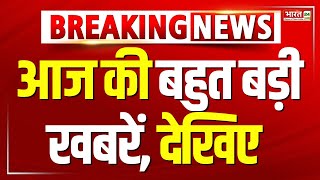 Top News Headlines: 4 Minute में देखिए इस वक्त की बड़ी खबरें | 4 Minutes 24 News | Top News | News