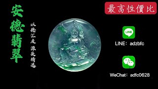 2023.9.26晚上八点主播小琪｜安德翡翠｜翡翠｜翡翠直播 ｜YouTube直播网购｜性价比最高｜珠宝 翡翠 ｜jewellery ｜私人 订制｜翡翠 戒面｜翡翠 镶嵌｜翡翠 手镯